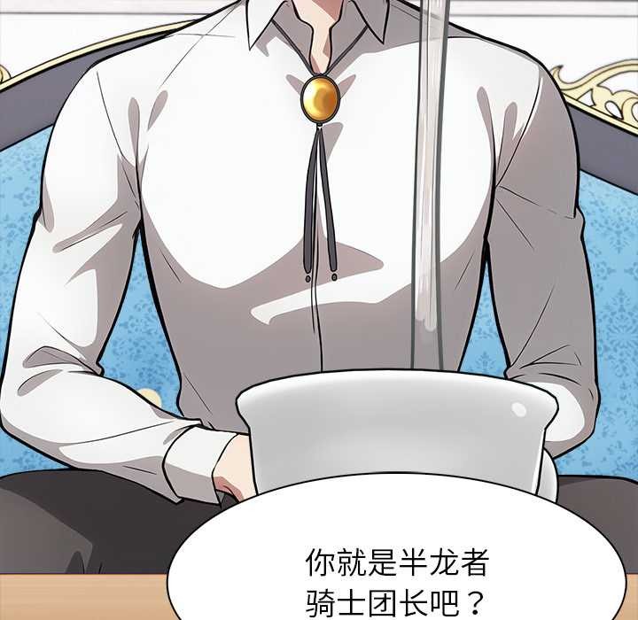 异世界骑士团长第44話