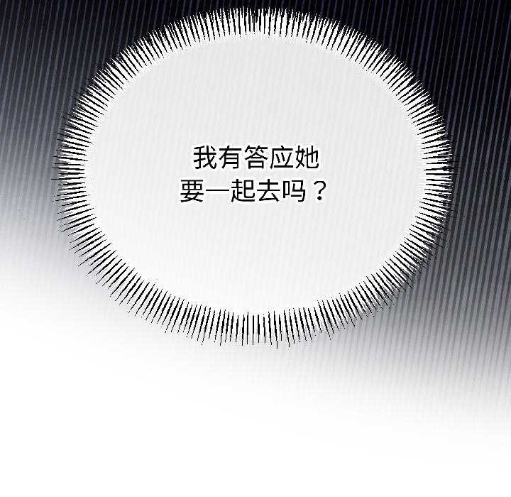 與初戀的以外同居第42話