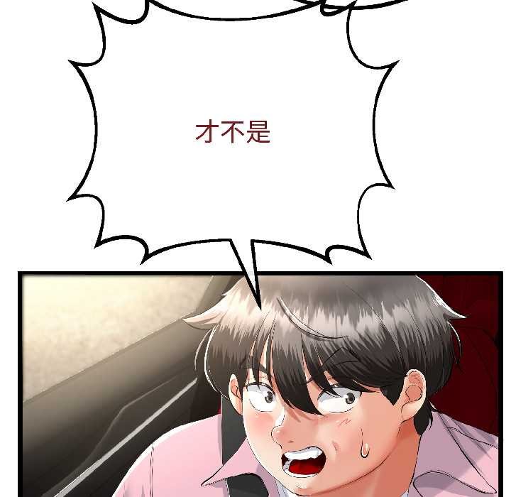 與初戀的以外同居第42話