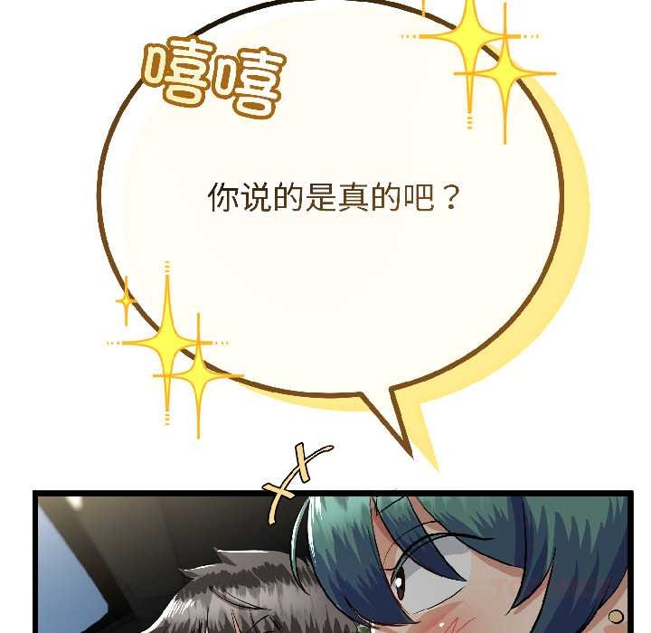 與初戀的以外同居第42話