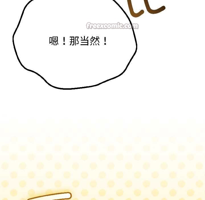 與初戀的以外同居第42話