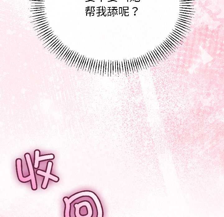 與初戀的以外同居第42話