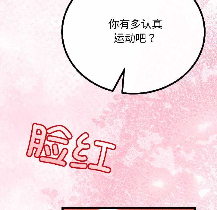 與初戀的以外同居第42話