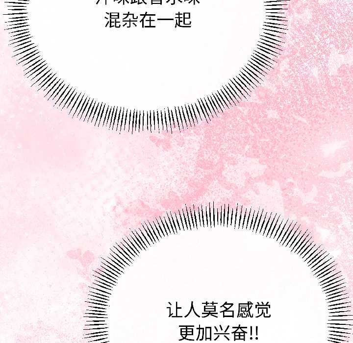 與初戀的以外同居第42話