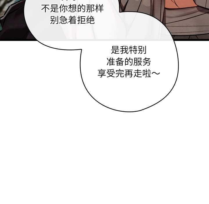 親密寶鑒第46話