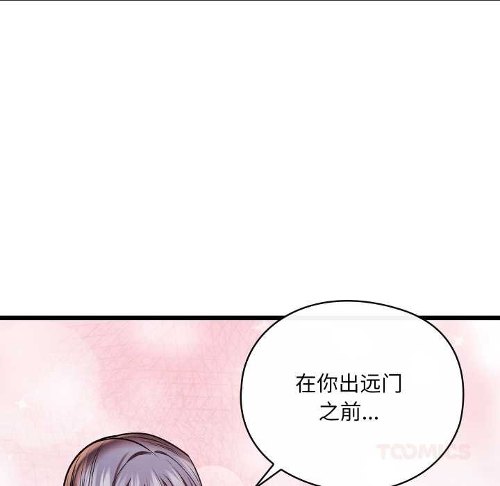 親密寶鑒第46話