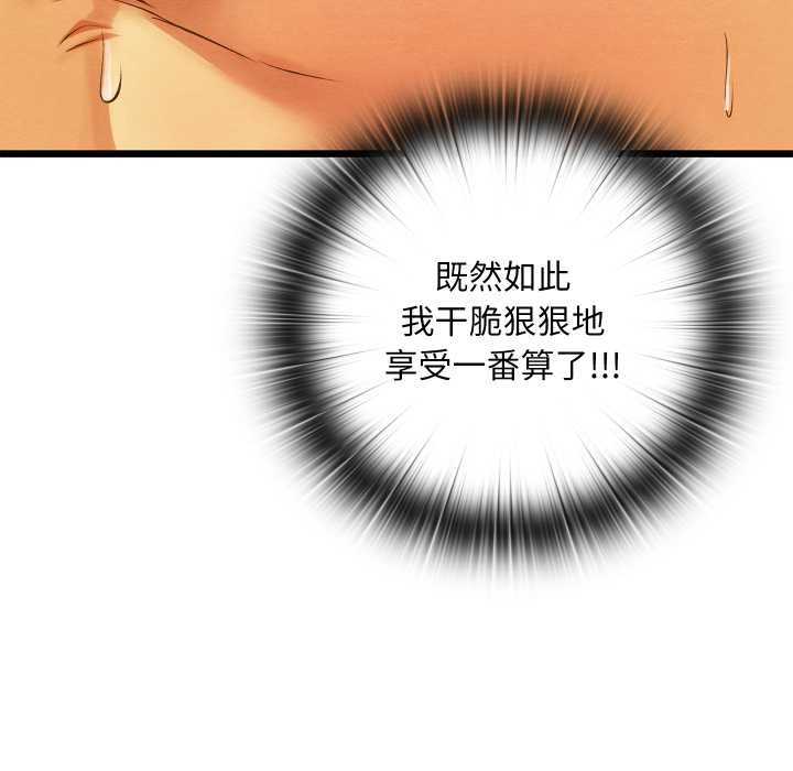 親密寶鑒第46話