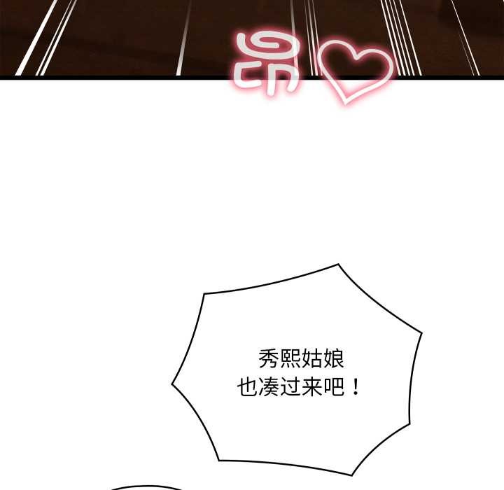 親密寶鑒第46話