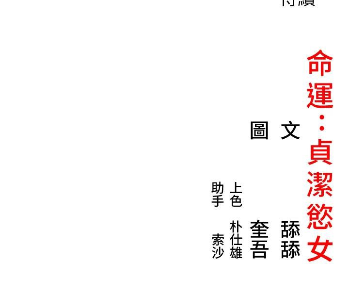 命运:贞洁慾女第65話-灌注豪爽「騎」女子!