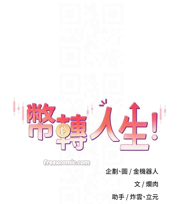 币转人生第48話-讓哥哥爽翻天♥