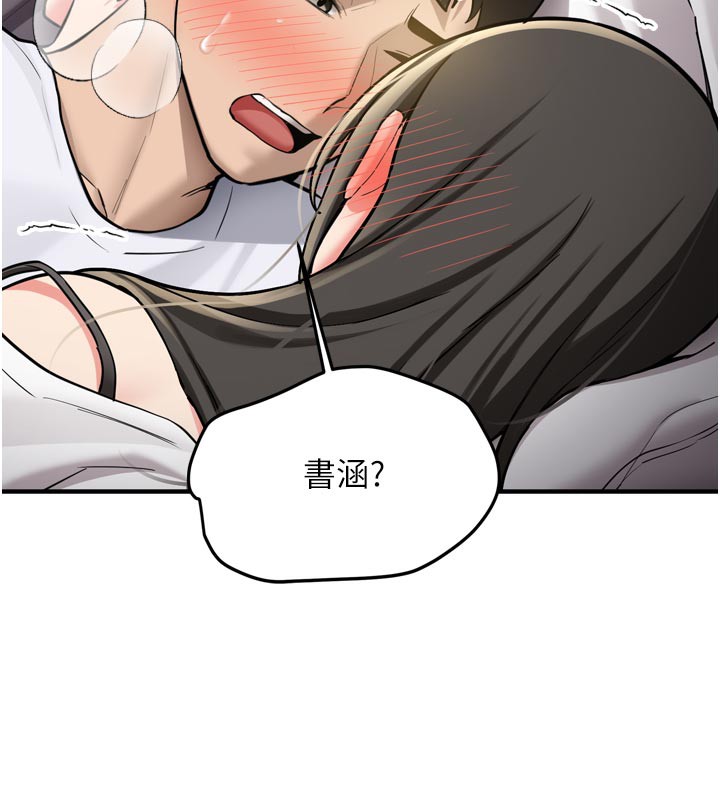 新生老司机第3話-初次被闖入的祕密花園