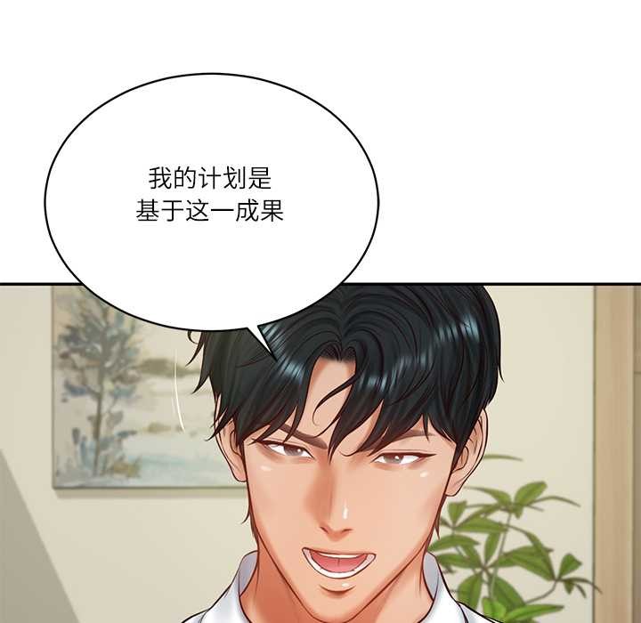 财阀家的女婿第56話