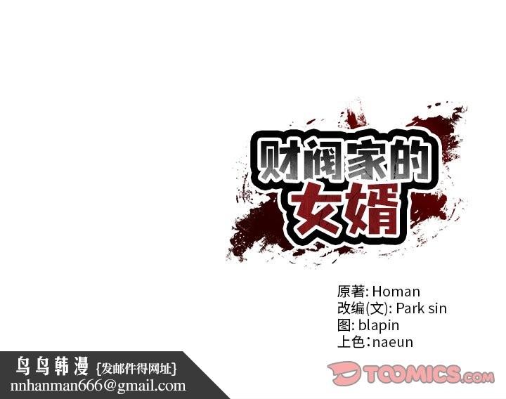 财阀家的女婿第56話