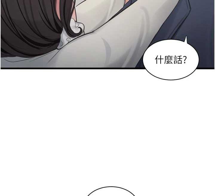 水电工日誌第113話-你想知道我有多齷齪嗎?