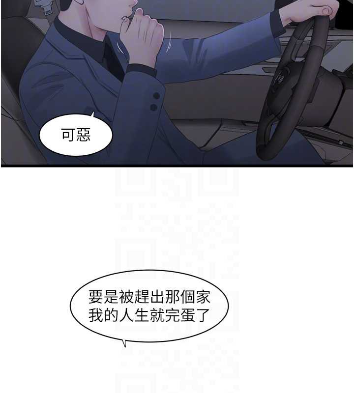 水电工日誌第113話-你想知道我有多齷齪嗎?