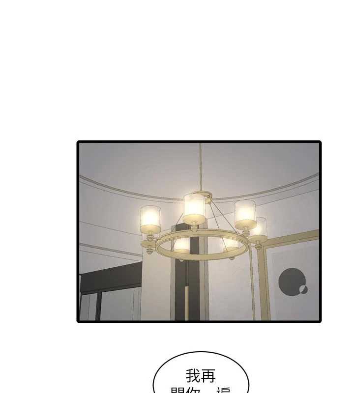 水电工日誌第113話-你想知道我有多齷齪嗎?