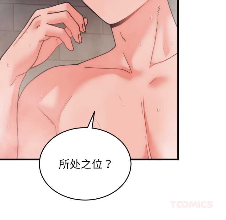 少爷的替身第28話