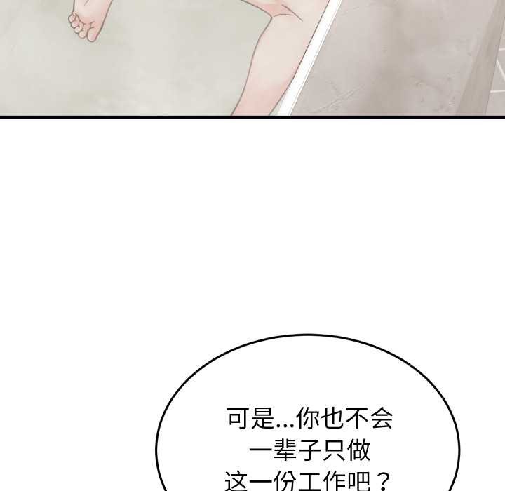 少爷的替身第28話