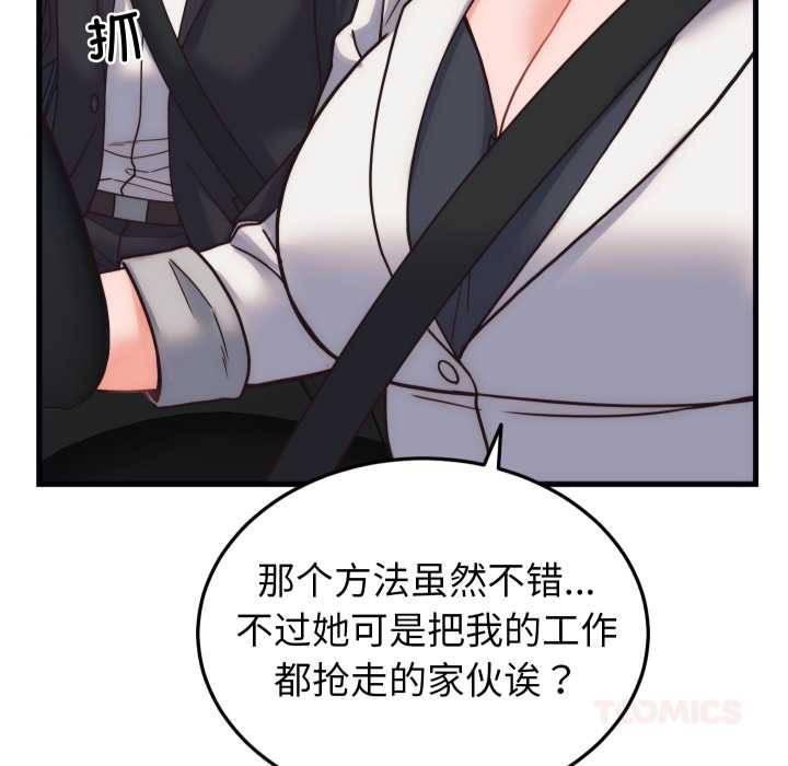 少爷的替身第28話