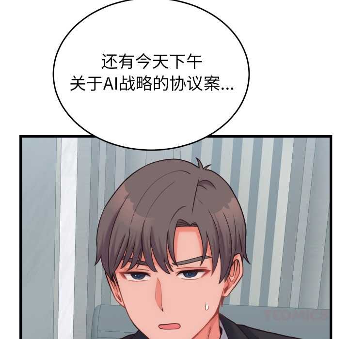 少爷的替身第28話