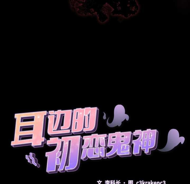 耳边的初恋鬼神第6話