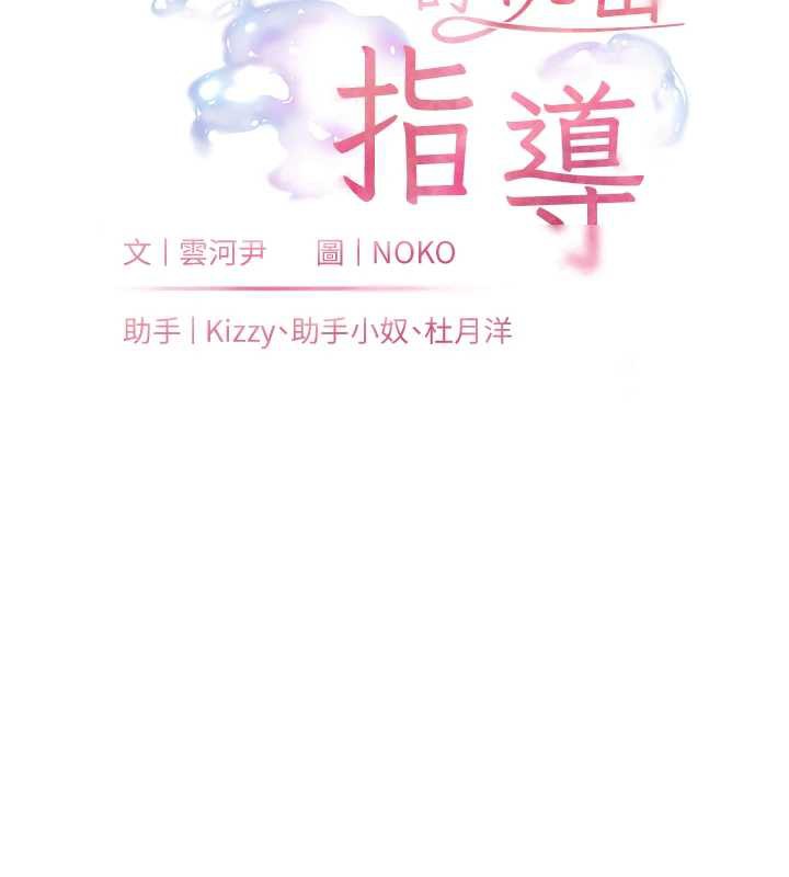 老师的亲密指导第75話-解鎖新式蒙眼play