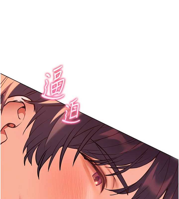 老师的亲密指导第75話-解鎖新式蒙眼play