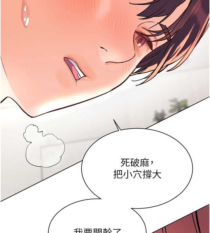老师的亲密指导第75話-解鎖新式蒙眼play