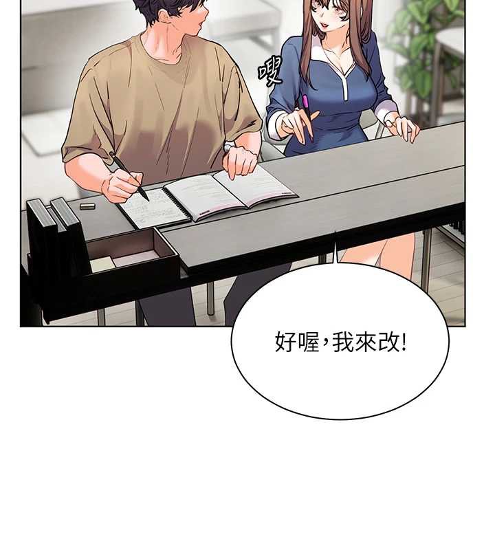 老师的亲密指导第75話-解鎖新式蒙眼play