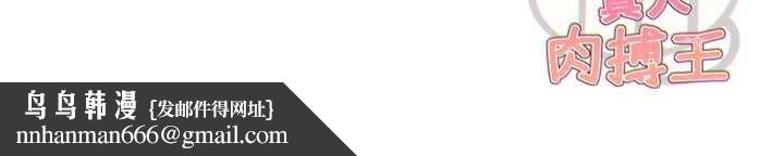 G斗吧!真人肉搏王第28話-請務必內射我!