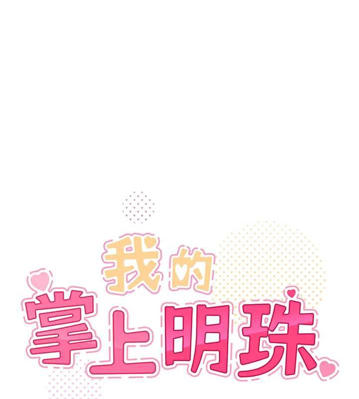 我的掌上明珠第35話-被束縛在床上的爸爸