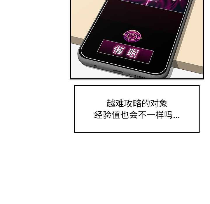 催眠手机第46話