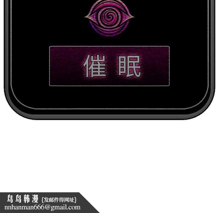 催眠手机第46話