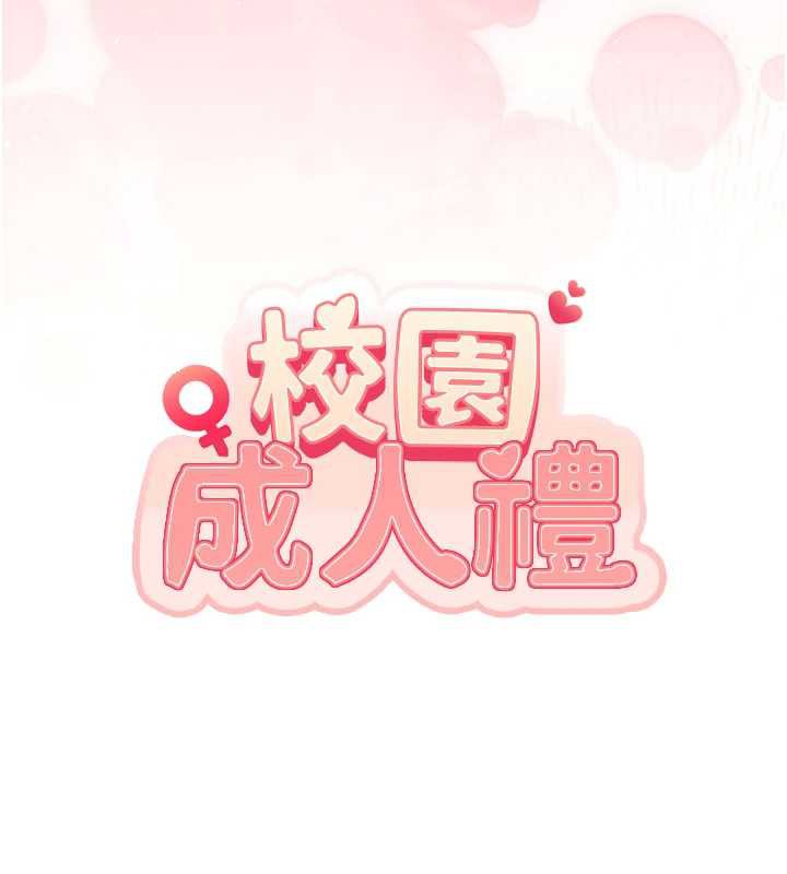 校园成人礼第13話-小隻馬火車便當