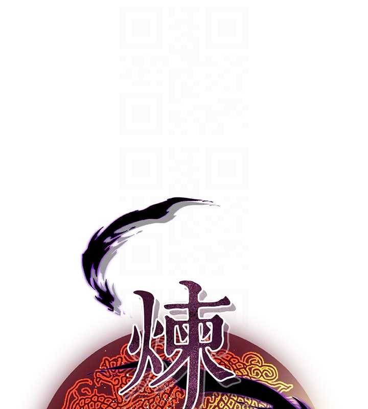 煉慾:色魔再臨第18話-做女人也很優秀&hearts;