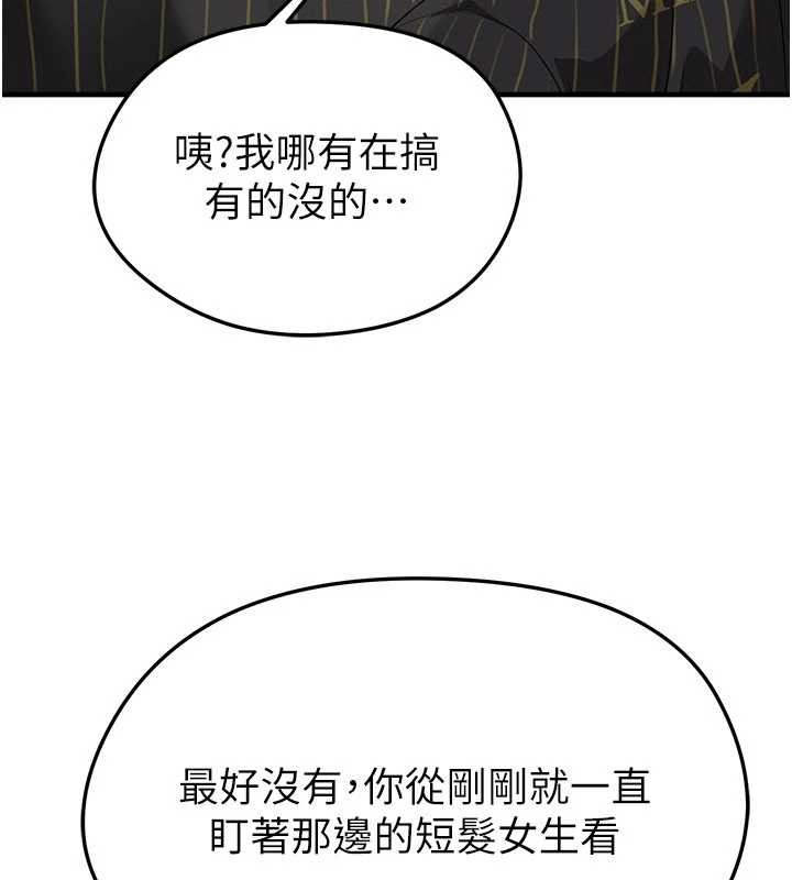 足球型男脫單指南第40話-場邊的短髮正妹