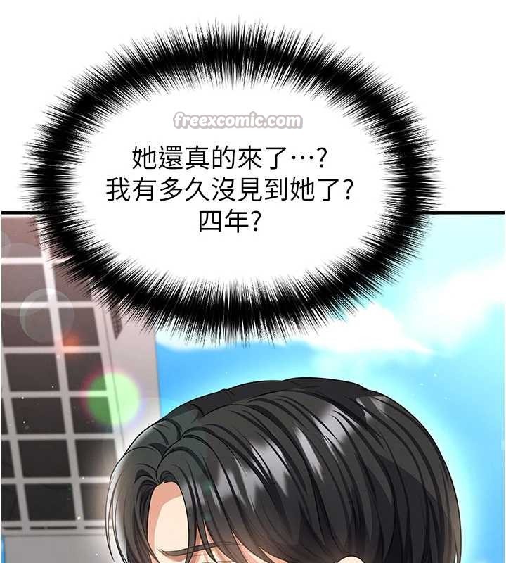 足球型男脫單指南第40話-場邊的短髮正妹