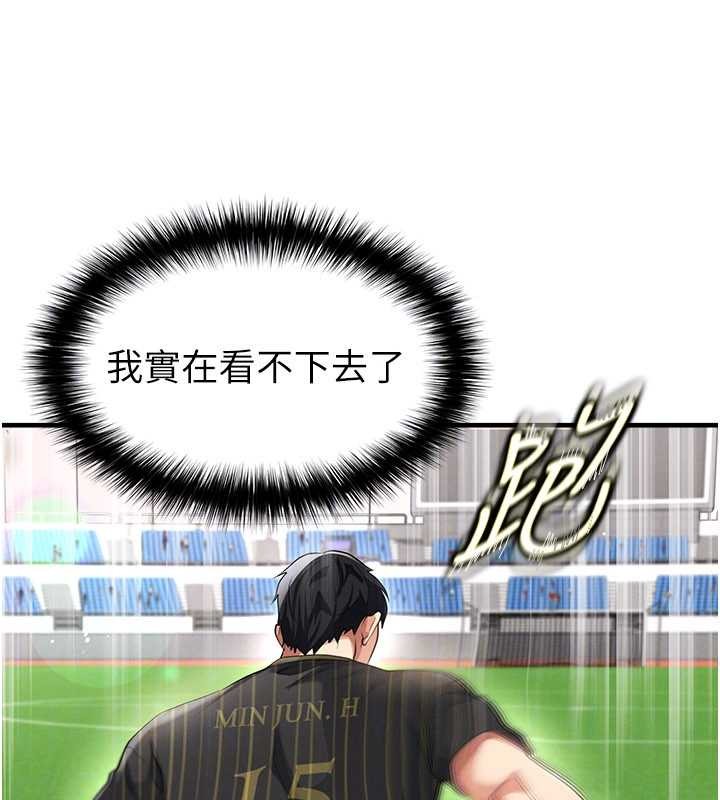 足球型男脫單指南第40話-場邊的短髮正妹