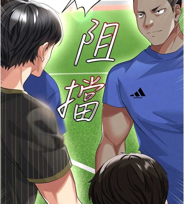 足球型男脫單指南第40話-場邊的短髮正妹