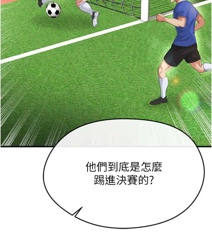 足球型男脫單指南第40話-場邊的短髮正妹