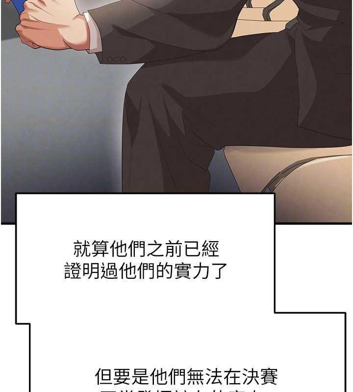 足球型男脫單指南第40話-場邊的短髮正妹