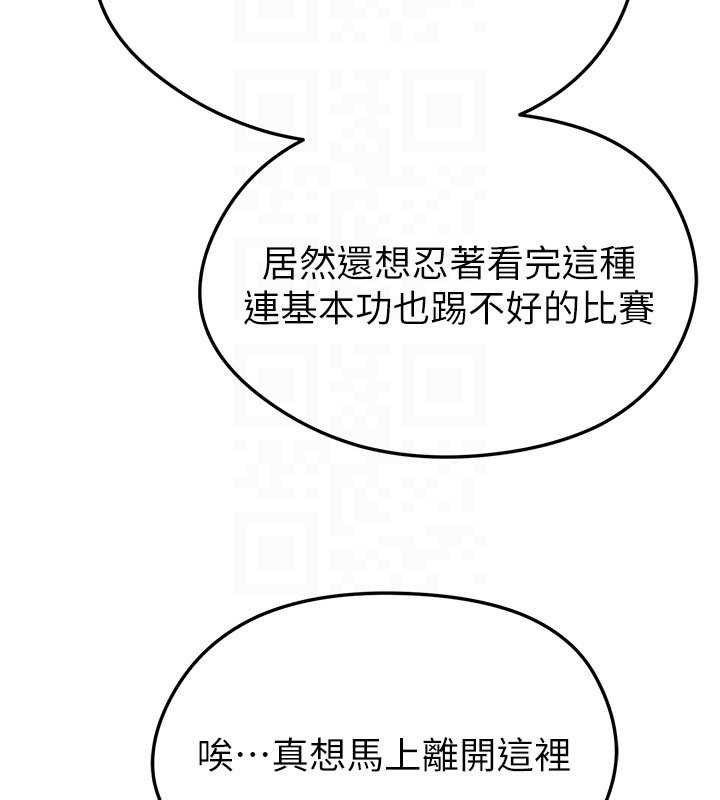 足球型男脫單指南第40話-場邊的短髮正妹