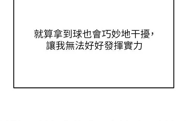 足球型男脫單指南第40話-場邊的短髮正妹