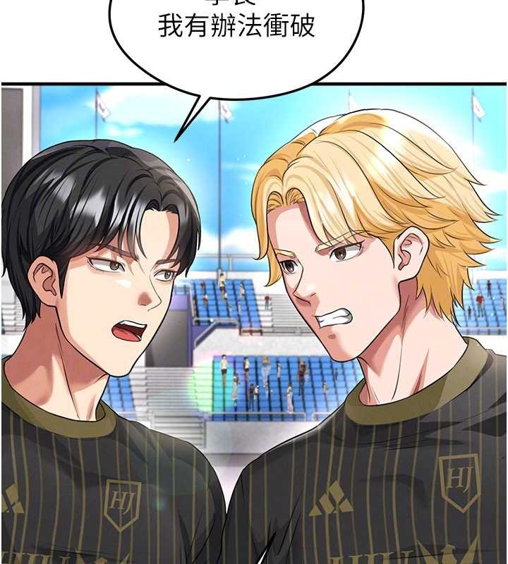 足球型男脫單指南第40話-場邊的短髮正妹