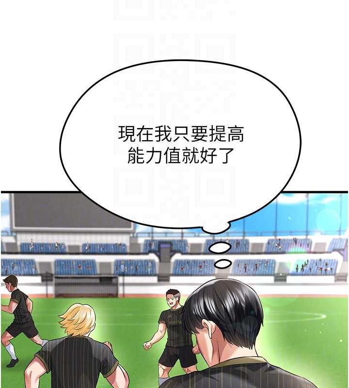 足球型男脫單指南第40話-場邊的短髮正妹