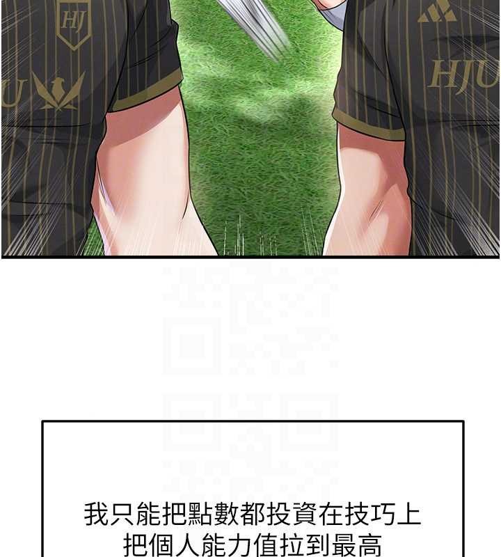 足球型男脫單指南第40話-場邊的短髮正妹