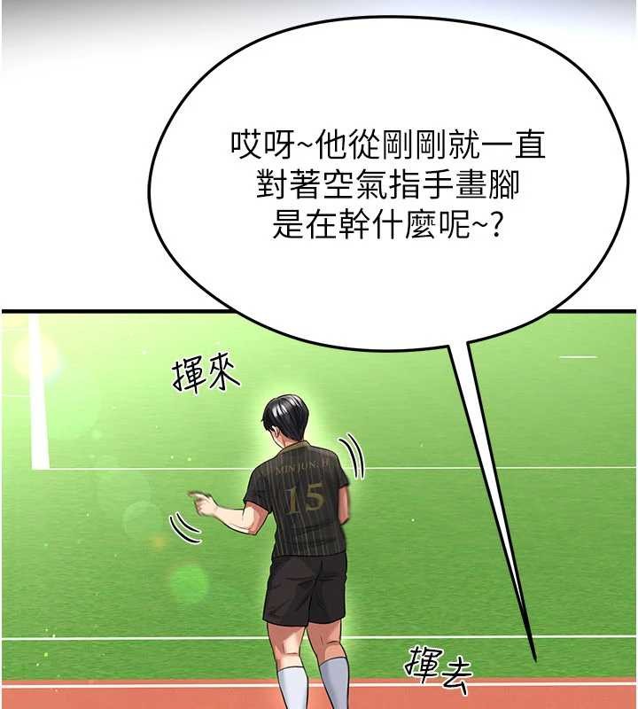 足球型男脫單指南第40話-場邊的短髮正妹