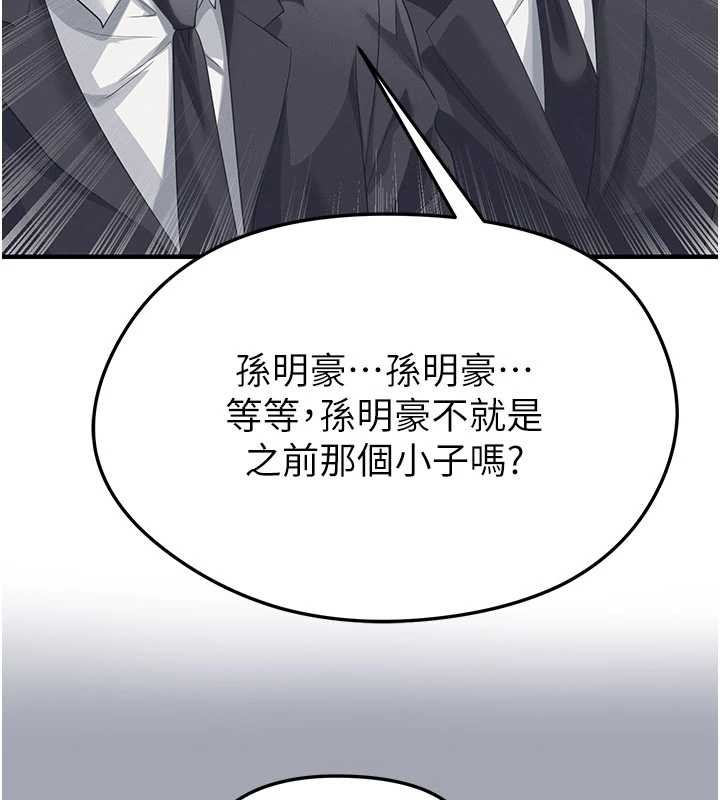 足球型男脫單指南第40話-場邊的短髮正妹