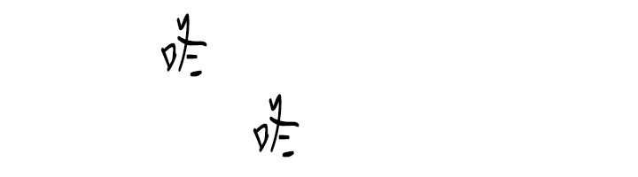 守护天使第59話-想讓她看見我帥氣的樣子