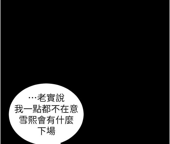 太妹攻略指南第48話-獄中情侶反目成仇